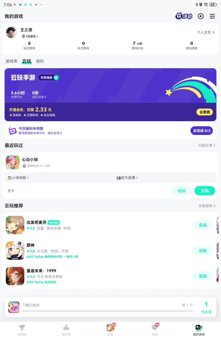 根本不能下载截图