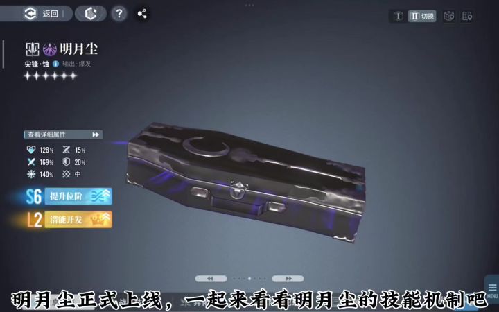 【了不起的乌瑞亚】明月尘技能机制截图