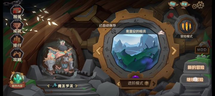 魔王，五十四难度，最终战，最简单思路截图