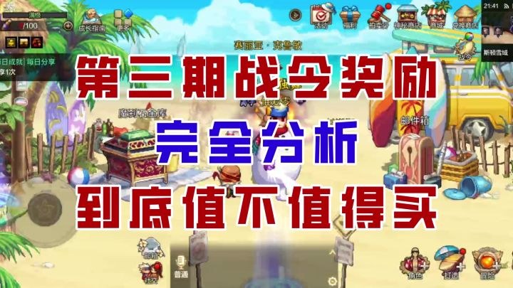 【DNF手游】冒险勋章变极品宠物?第三期战令到底值不值得买?截图