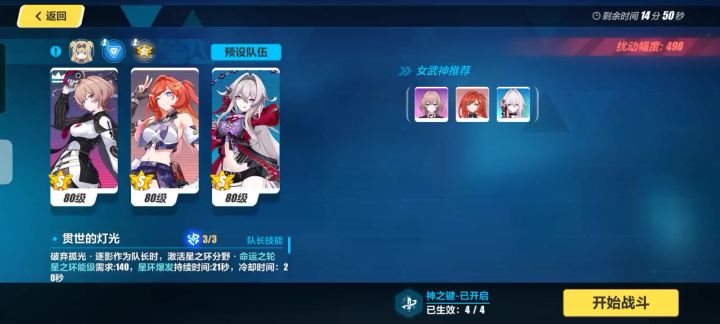纪念一下升寂灭前红莲498扰动截图