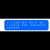 冈易你不写剧情是吧 那我就自己整