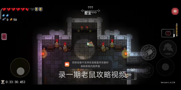 老鼠攻略截图