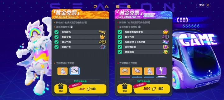 不是达达,我买豪华机票怎么不给巴士皮肤?截图
