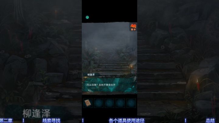 纸嫁衣7第二章玩法解析截图