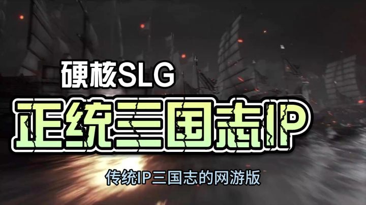 硬核SLG?正统三国志继承!截图
