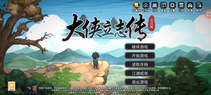 开局打赢一女贼四男贼的战斗,30成就点截图