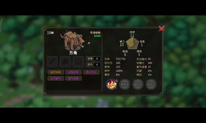 神秘宠物木牛方角面板截图