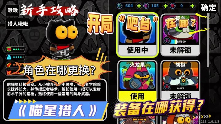 喵星猎人:新手攻略——角色在哪更换?截图