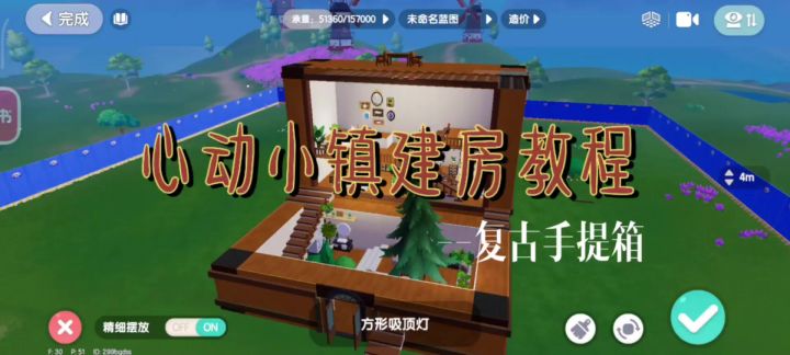 心动小镇复古手提箱教程来啦！截图