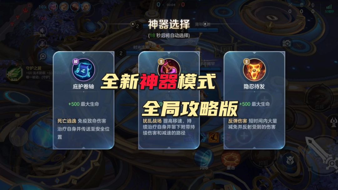 神器模式全局攻略截图