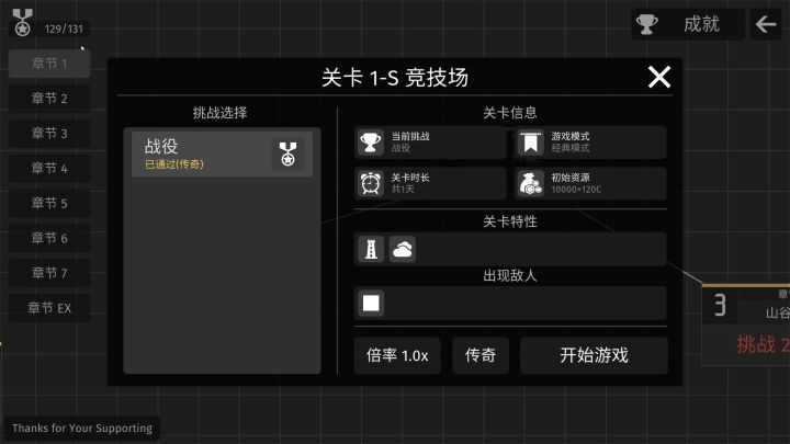 竞技场传奇难度敌人5倍生命截图