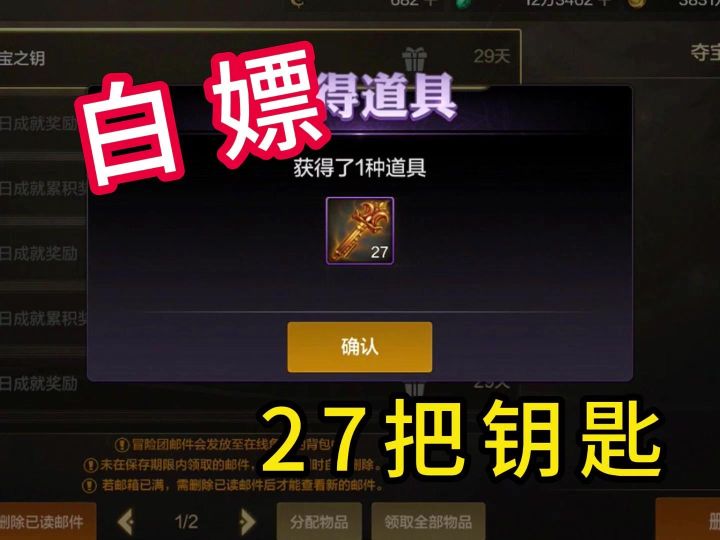 快来白嫖27把钥匙！地下城手游隐藏活动截图