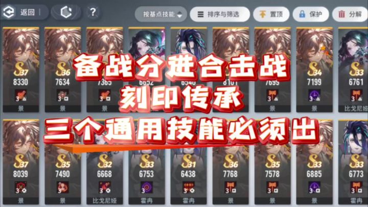 【了不起的乌瑞亚】分进合击战必备的三个通用技能刻印传承截图