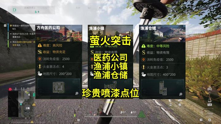 萤火突击医药公司渔浦小镇渔浦仓储三张地图珍贵喷漆点位截图