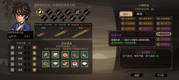 大侠立志传只需35成就点解锁就能解锁扮猪吃虎结局截图