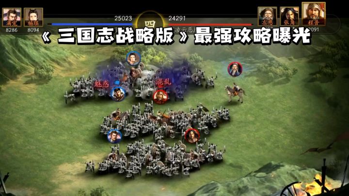 《三国志战略版》最强攻略曝光截图
