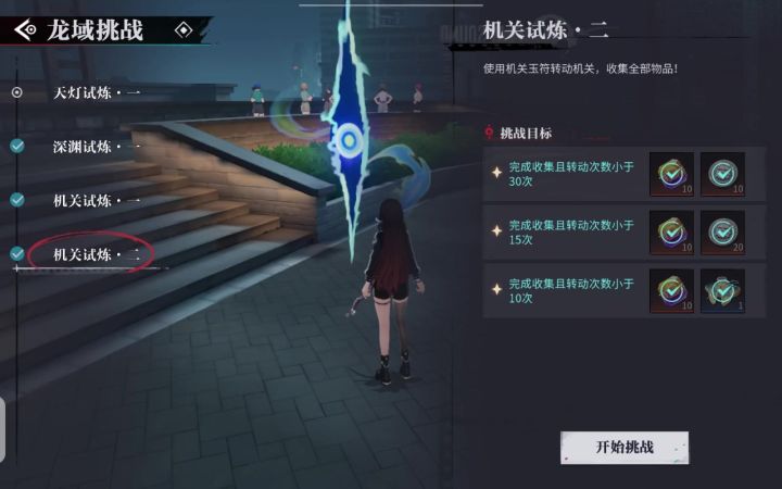 龙域挑战机关试炼2截图