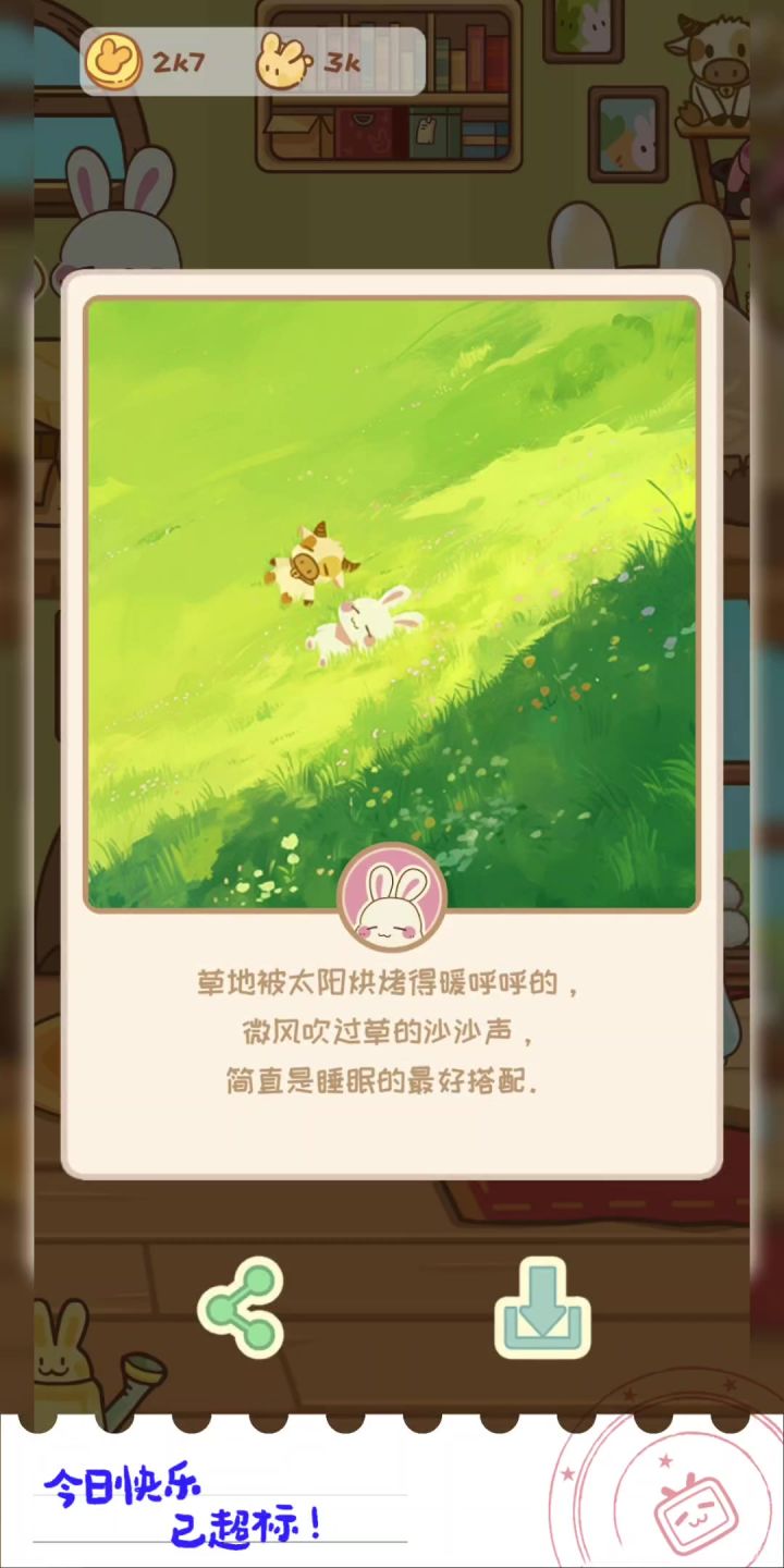 在兔兔游记温暖治愈日常截图