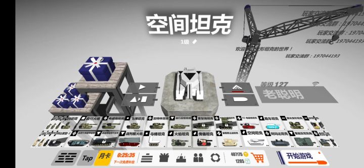 等到了1800魔方的时候这两个坦克我要选哪个?截图