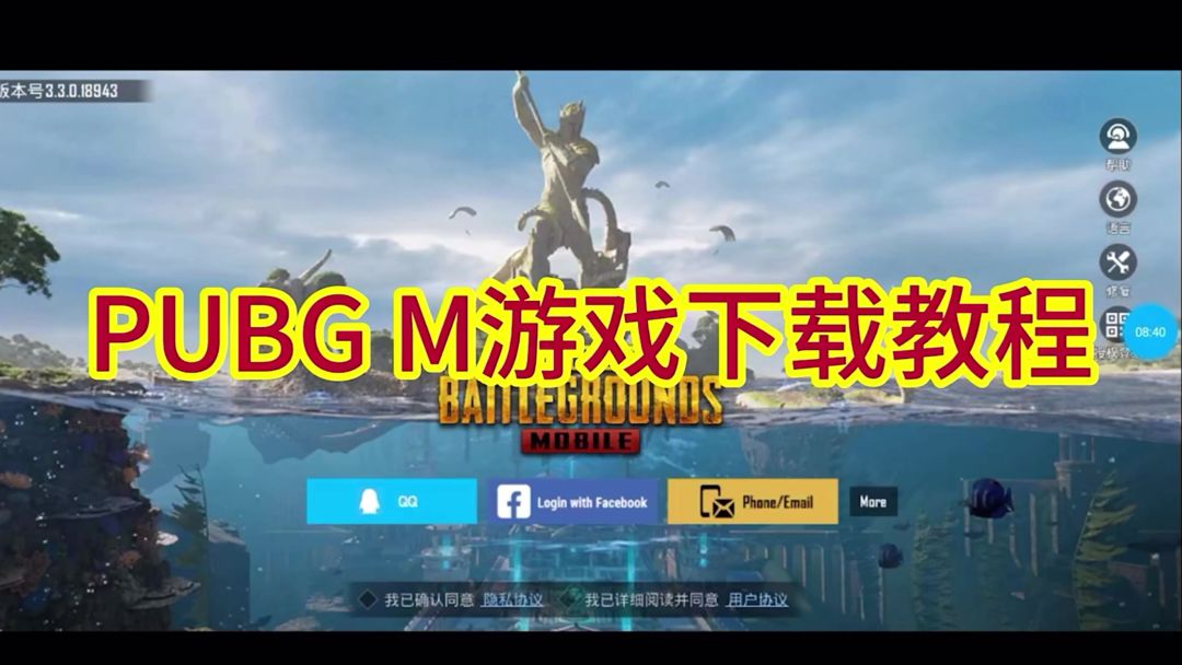 不知道PUBGM怎么下载？教你如何下载PUBGM玩地铁！截图