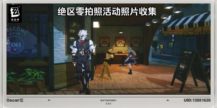 绝区零拍照活动照片收集截图
