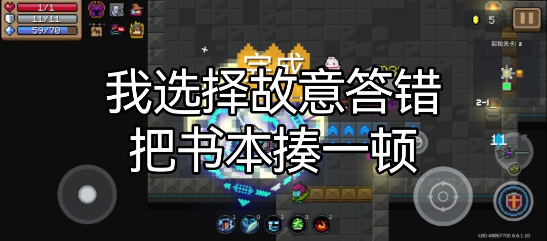 我选择在元气骑士发泄我上学的愤怒截图