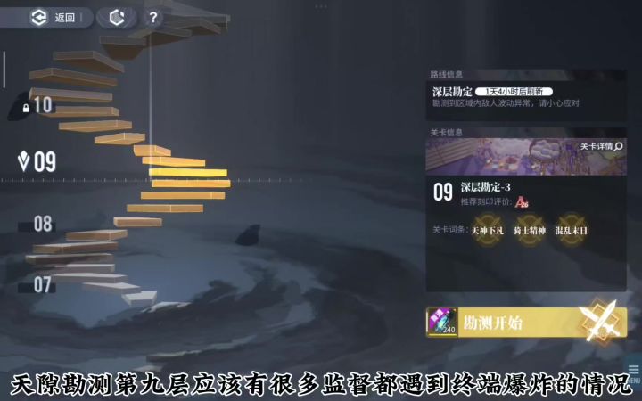 【了不起的乌瑞亚】终端容易爆炸怎么办「天隙勘测第九层」截图