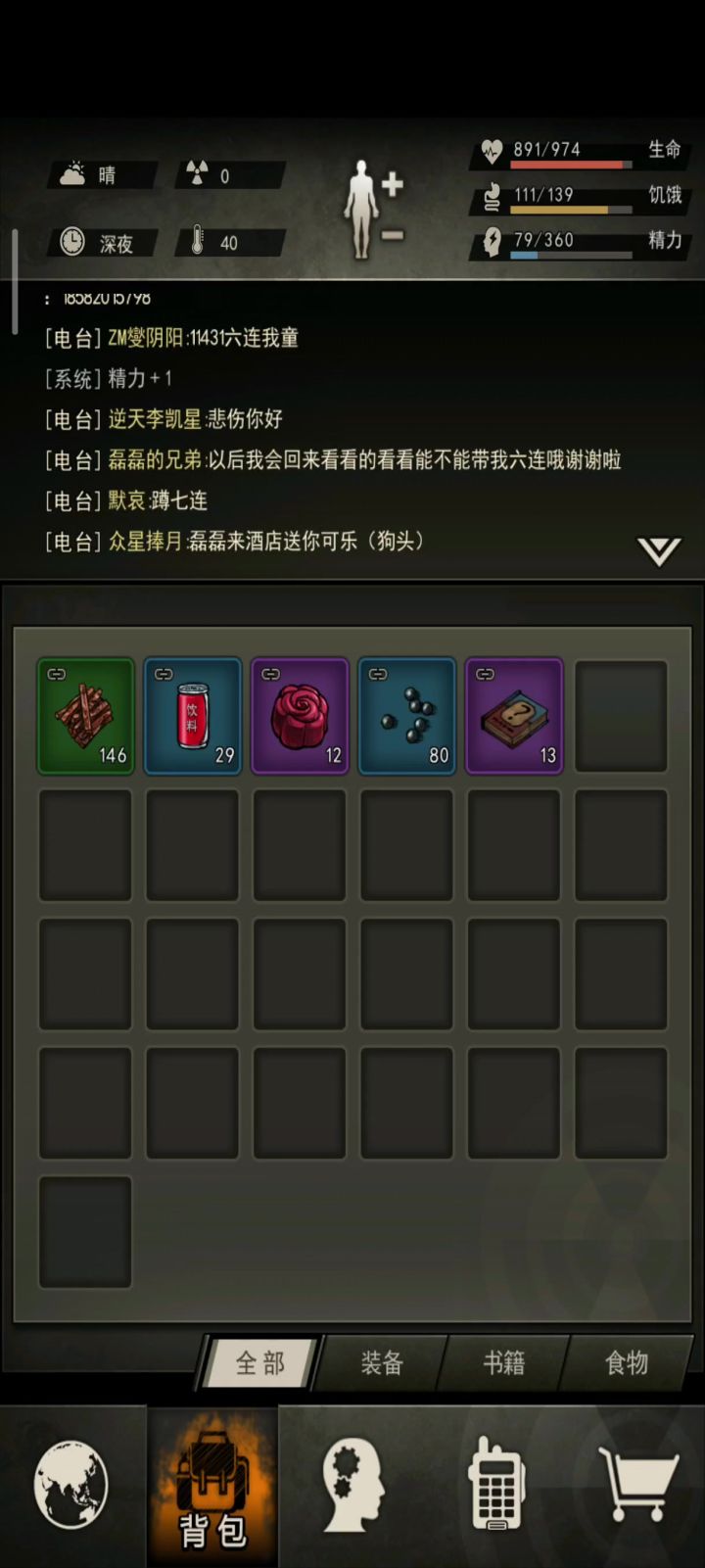 非酋开箱截图