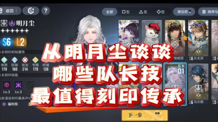 【了不起的乌瑞亚】从明月尘谈谈哪些队长技最值得传承截图