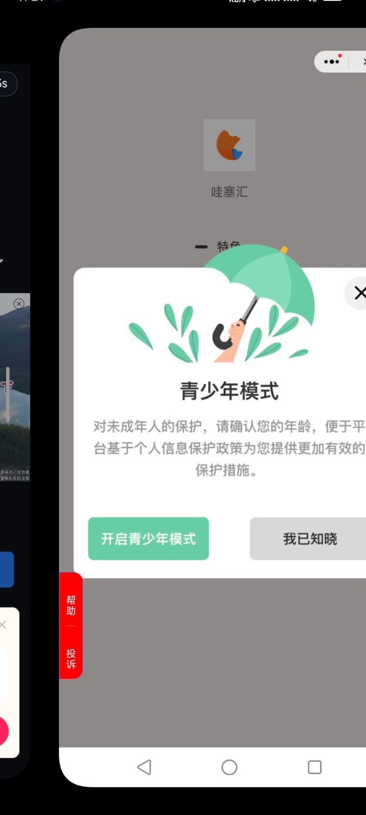 这广告脸都不要了截图