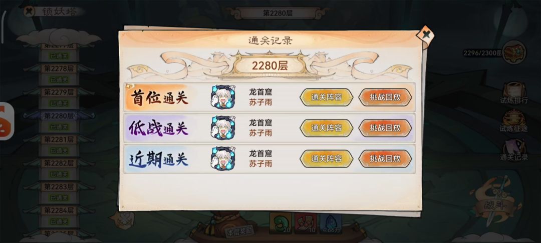 2280层，3400战截图