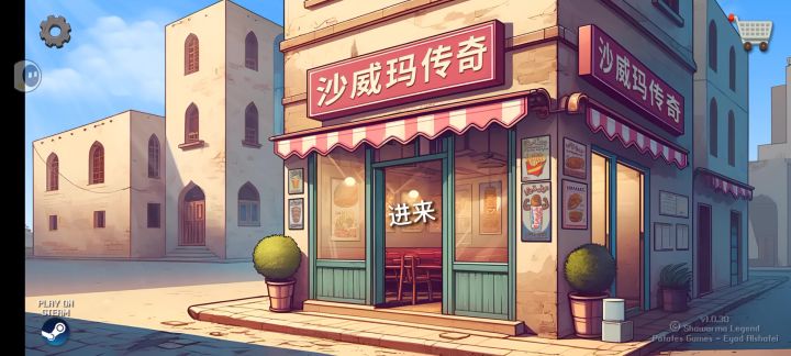沙威玛之力创造奇迹截图