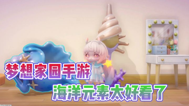 这海洋元素的家居太好看了?颜值直接爆炸!截图