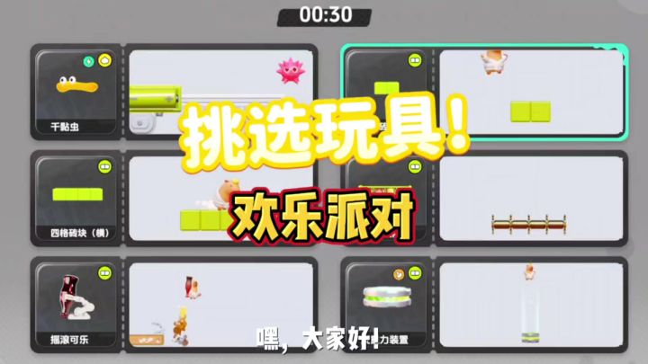 挑选心仪的道具安装阻挡敌人前进截图