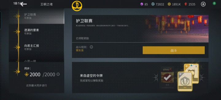 冒险攻略—王朝之魂最后一关截图