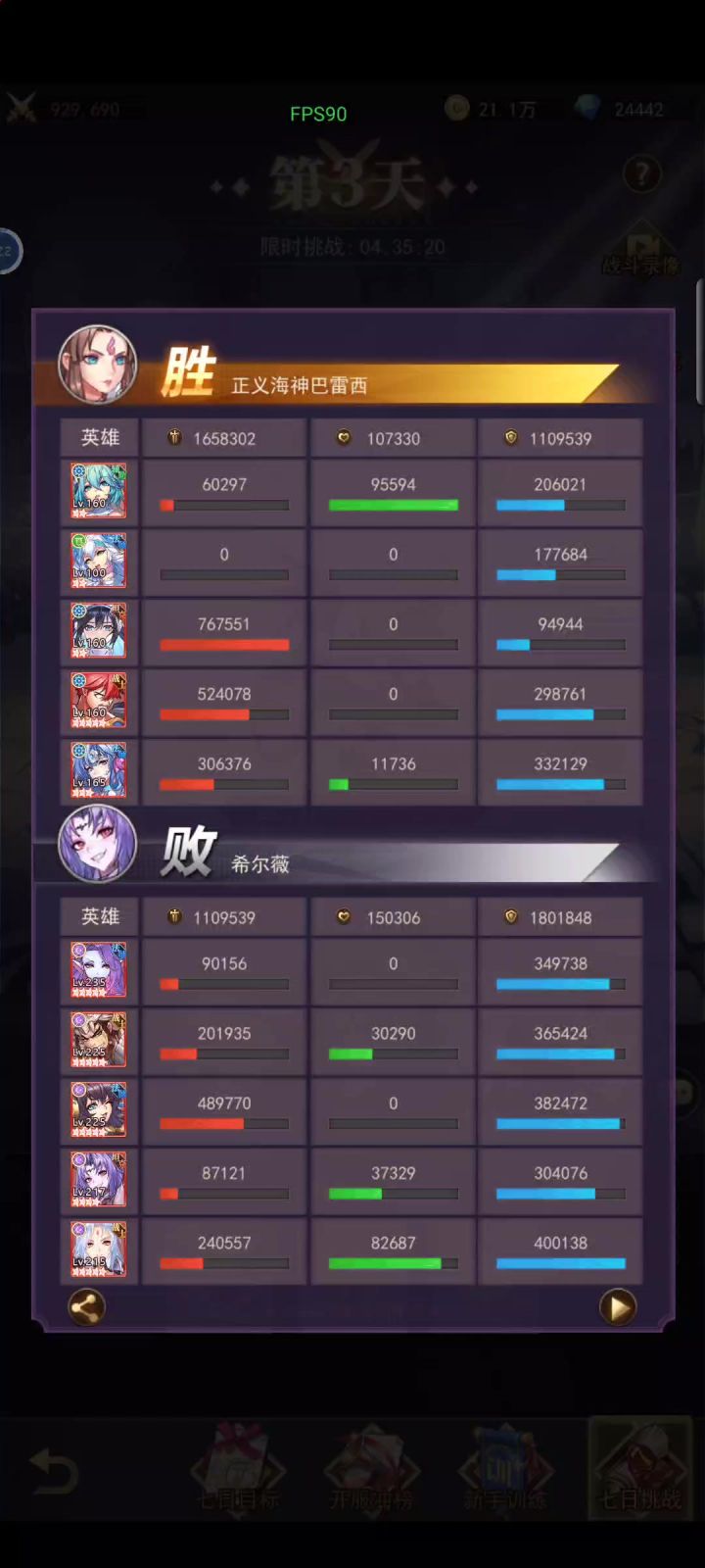 新游零氪第三天第五关截图