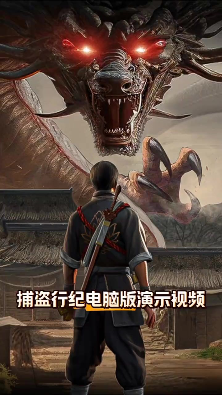 捕盗行纪Steam电脑版截图
