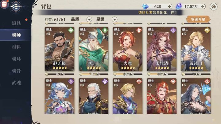 斗罗大陆：逆转时空截图