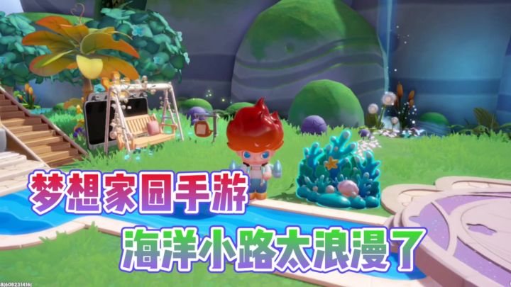 海洋地砖铺的小路也太治愈了?让人心情舒畅!截图