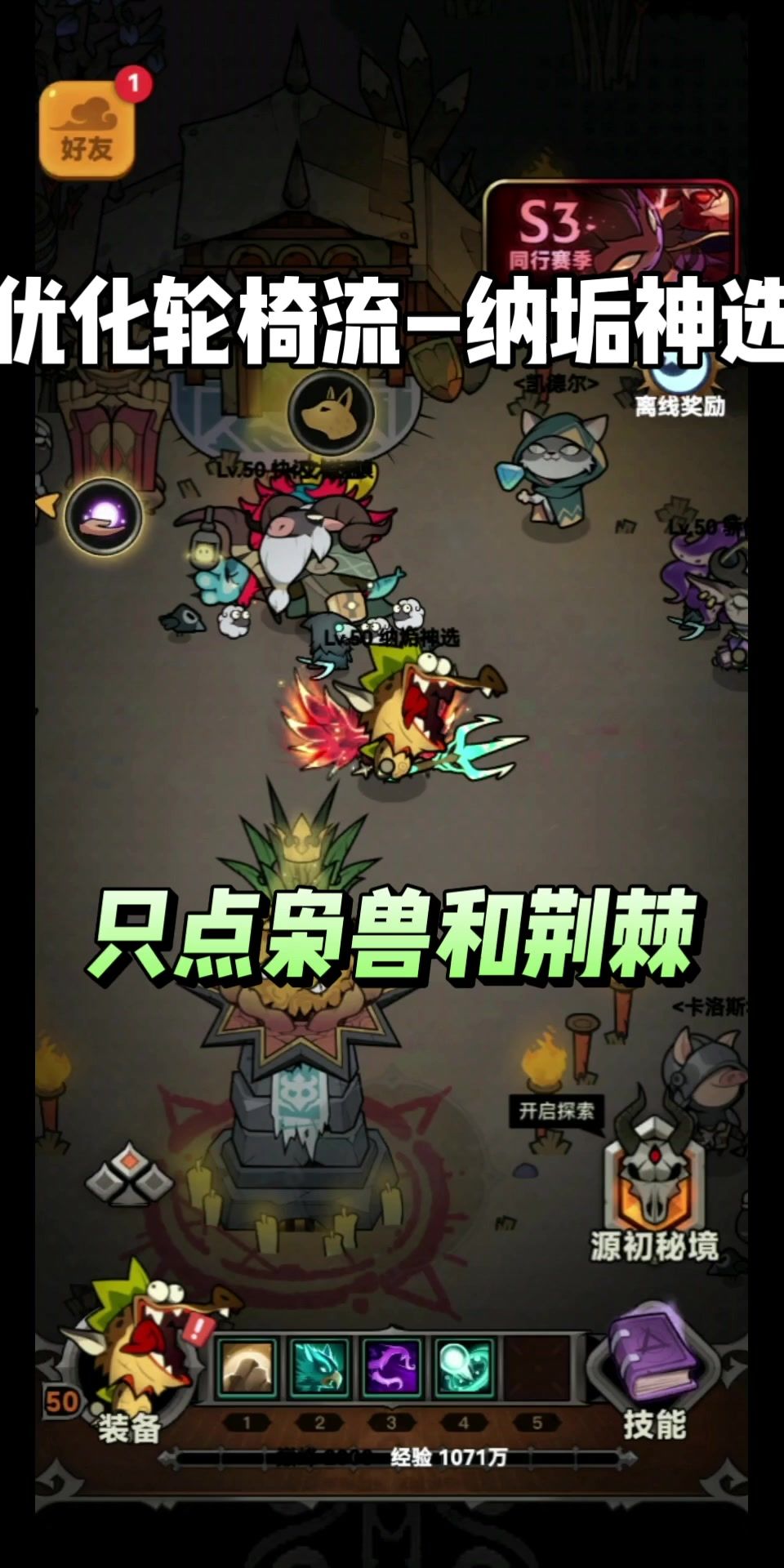 荆棘散步流优化版。截图