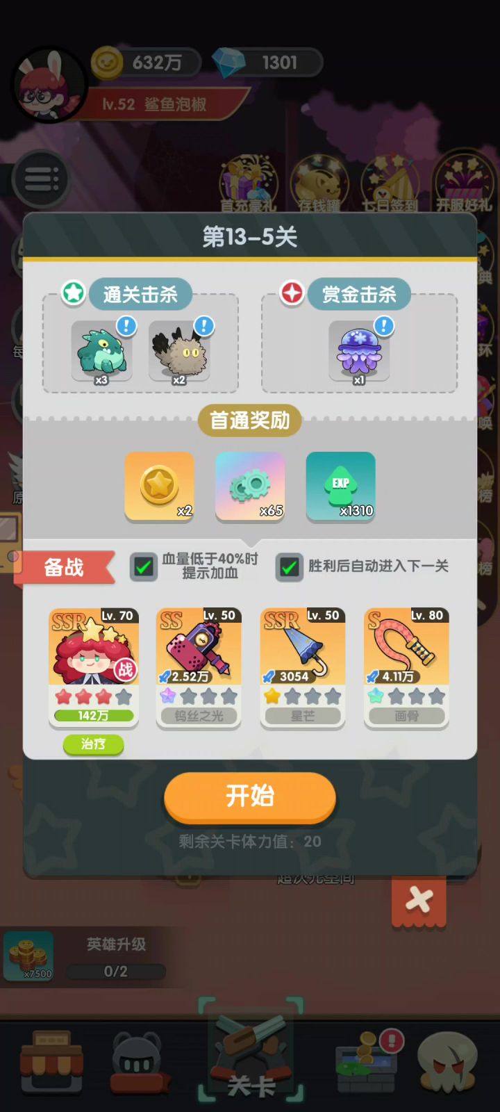 星芒武器推荐截图
