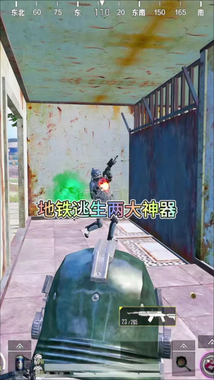 地铁逃生两大神器截图