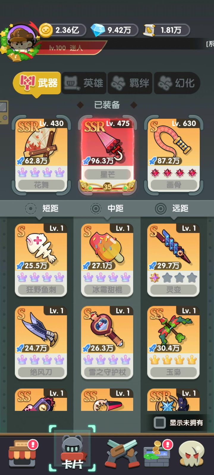星芒武器推荐截图
