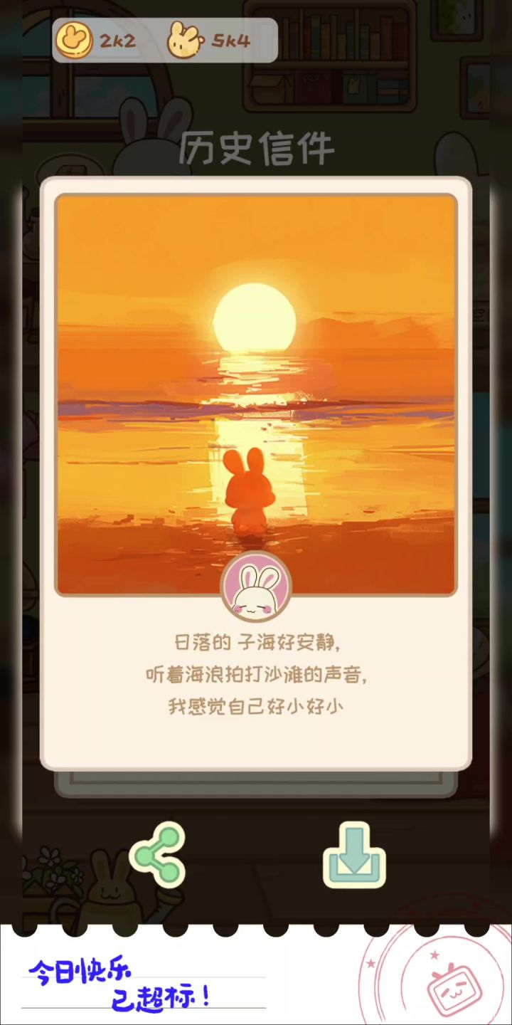 在兔兔游记游玩的日常截图