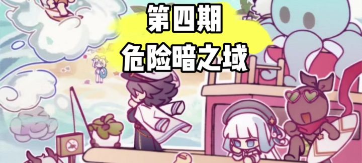 危险暗之域跑法截图