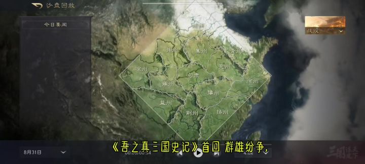 《吾之真三国史记》首回:群雄纷争截图