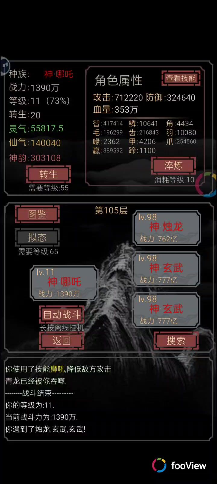 哪吒控制流截图