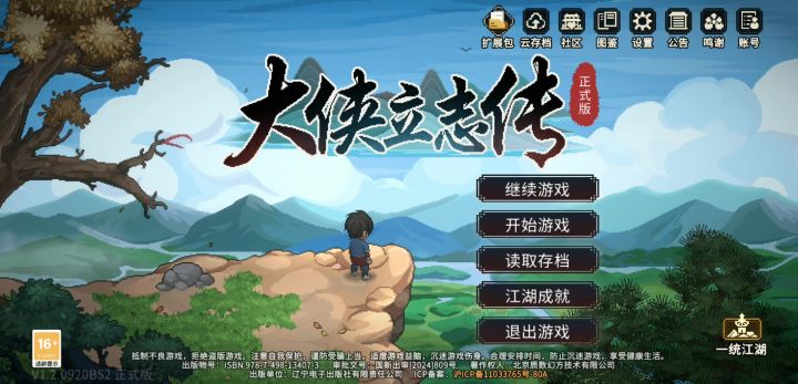 扮猪吃虎2截图