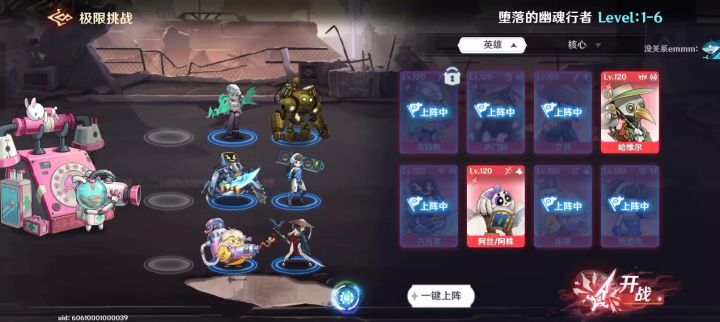天命降临极限挑战1-6攻略截图